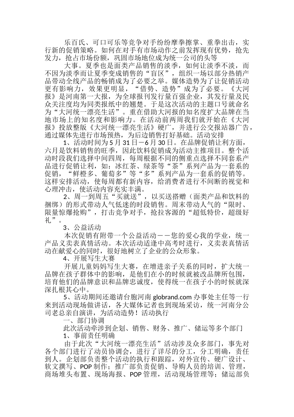 饮料推广活动方案_第3页