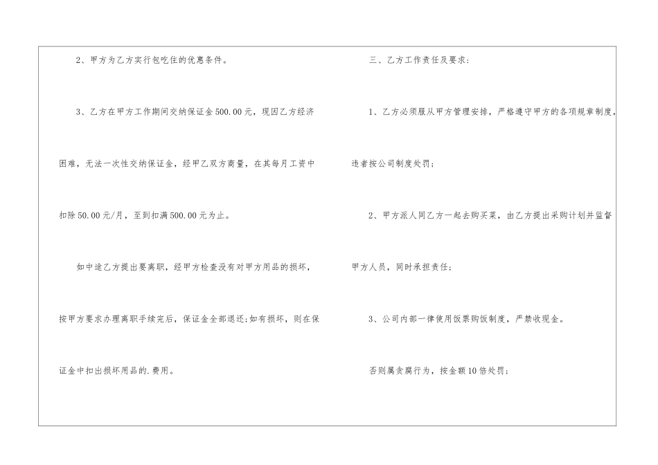 饭店雇佣厨师合同_第2页