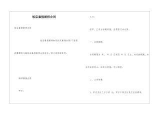 饭店雇佣厨师合同