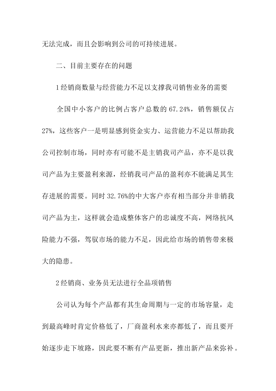 饮料销售季度总结_第2页