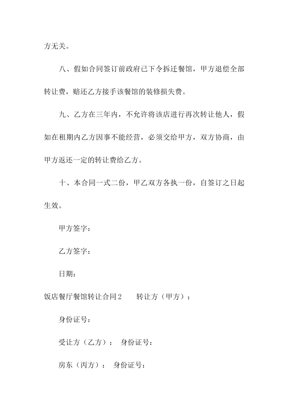 饭店餐厅餐馆转让合同_第3页