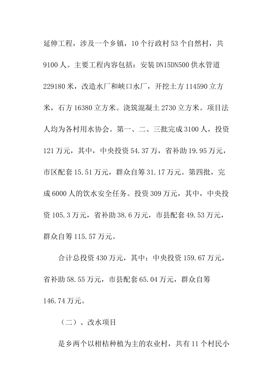 饮水安全自查报告_第2页