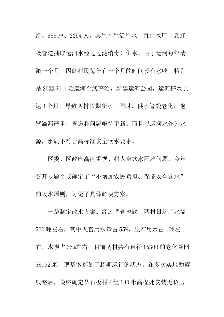 饮水安全自查报告_第3页