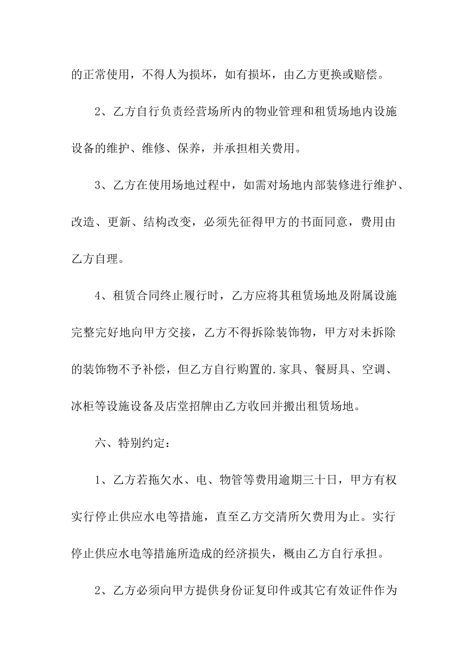 饭馆租赁合同_第3页