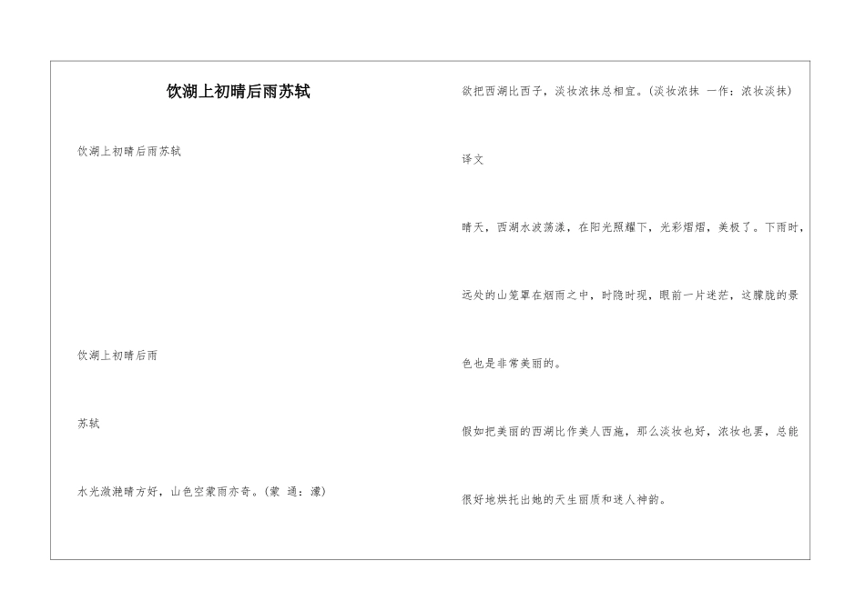 饮湖上初晴后雨苏轼_第1页