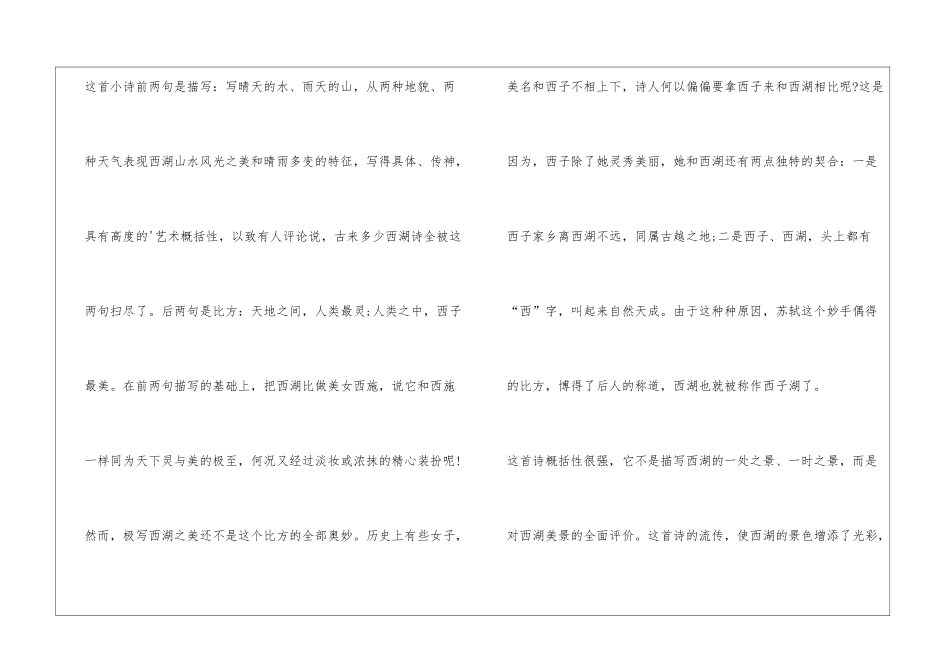 饮湖上初晴后雨苏轼_第3页