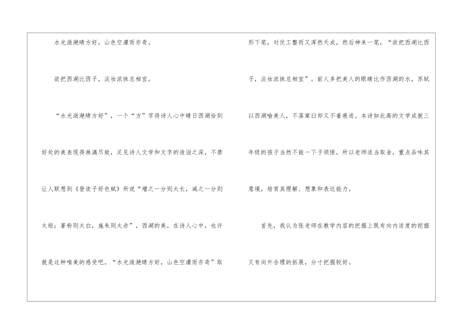 饮湖上初晴后雨说课稿_第2页
