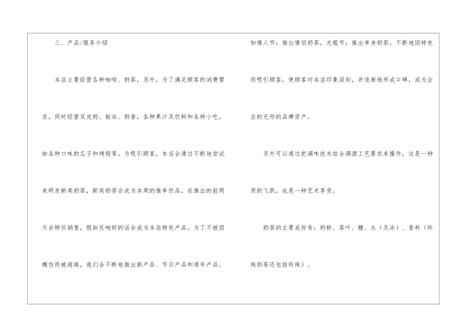 饮品店创业计划书_第3页
