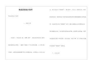 饮品店创业计划书