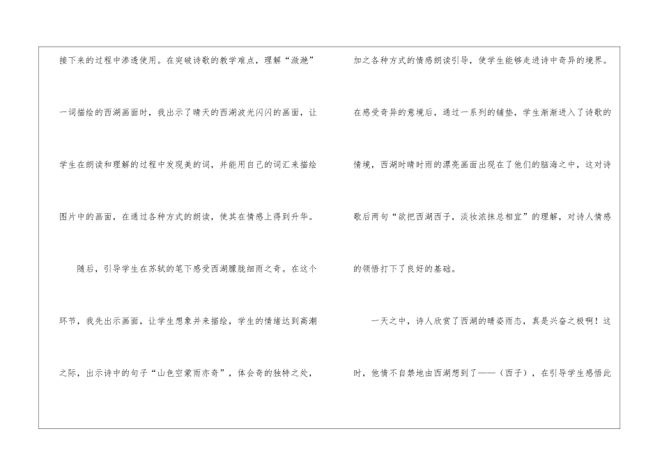 饮湖上初晴后雨教学反思_第2页