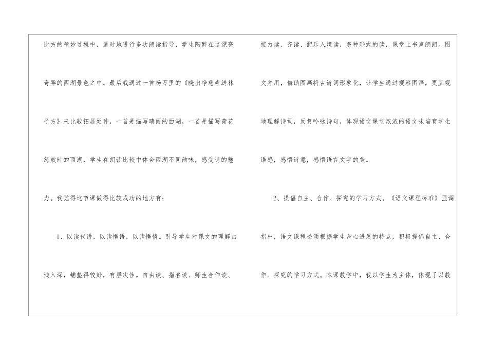 饮湖上初晴后雨教学反思_第3页