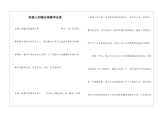 饮湖上初晴后雨教学反思