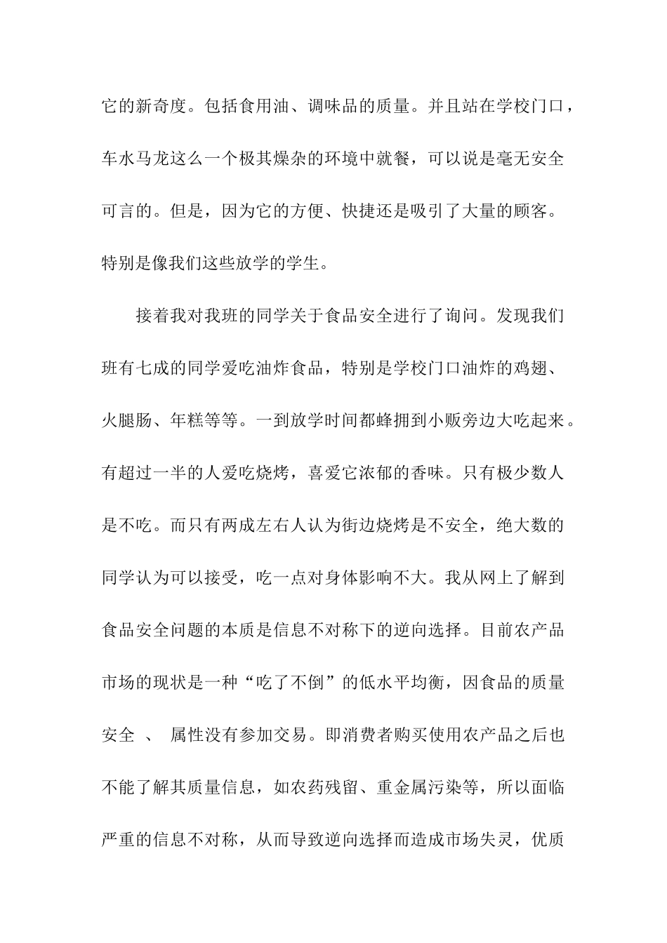 饮食健康调查报告_第2页