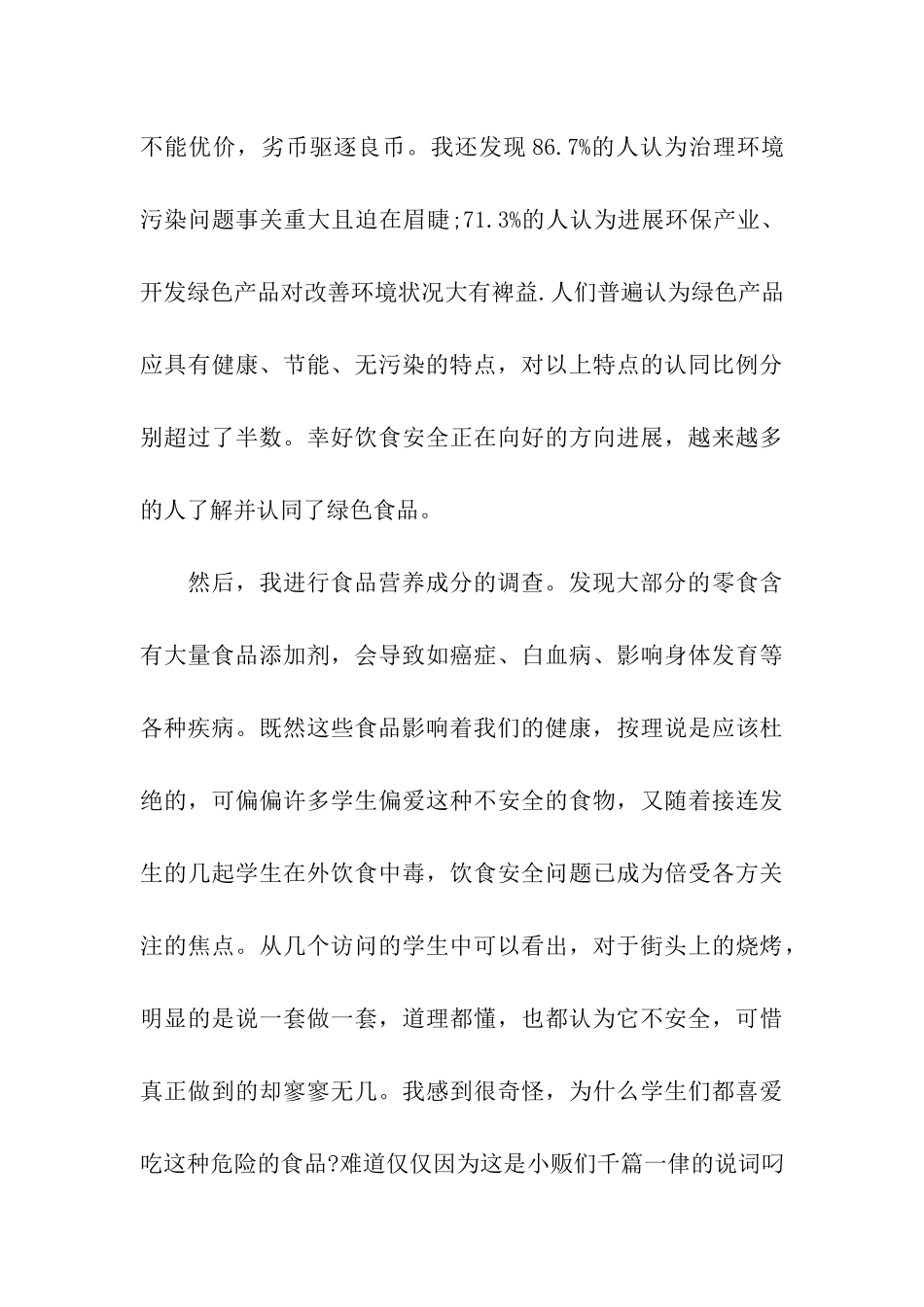 饮食健康调查报告_第3页