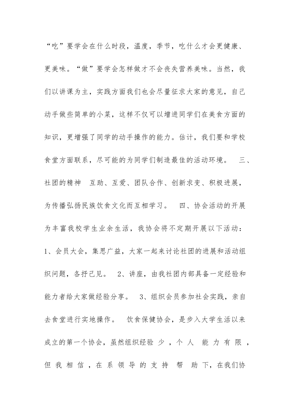 饮食保健协会申请书_第3页