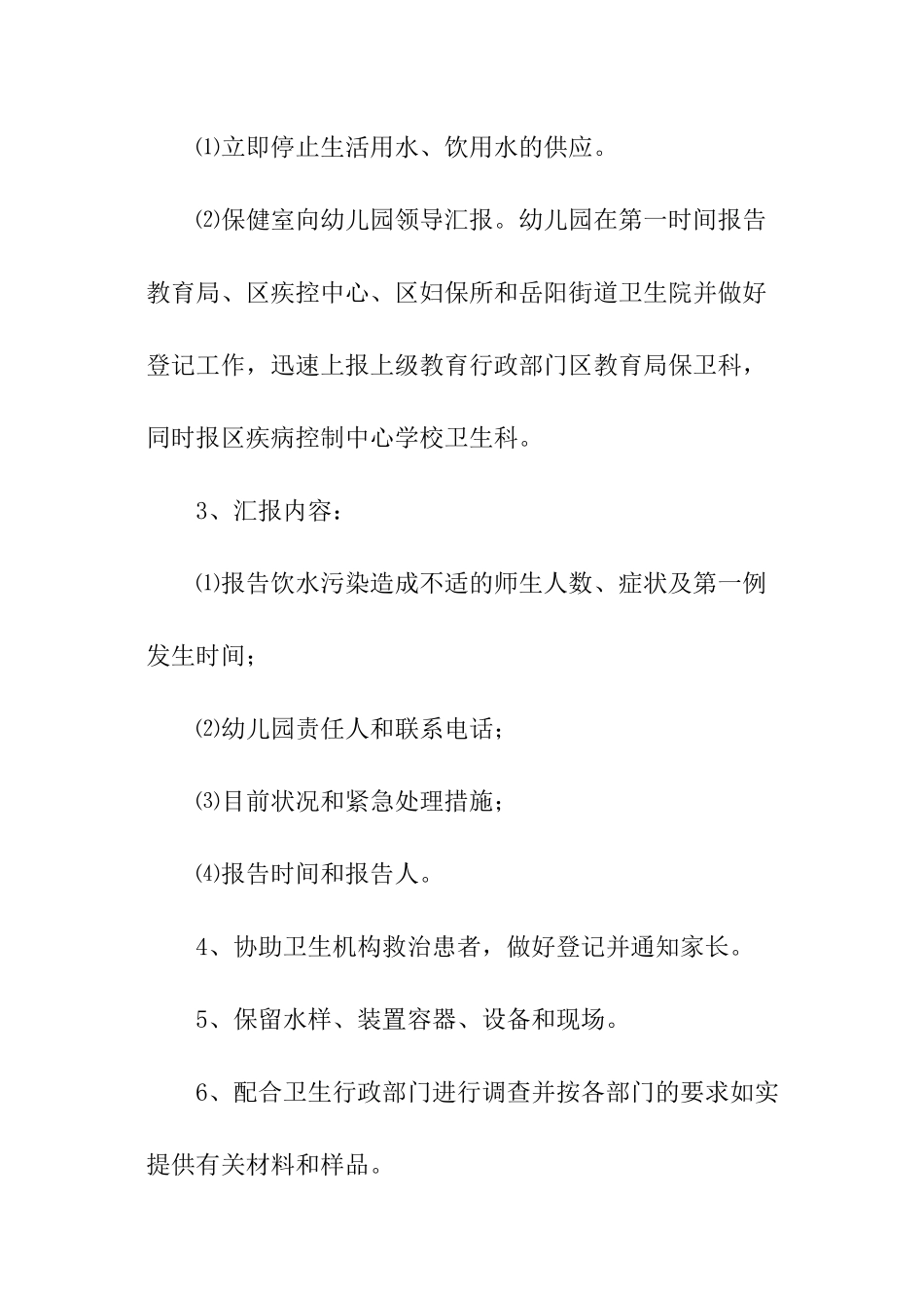 饮水应急预案_第2页