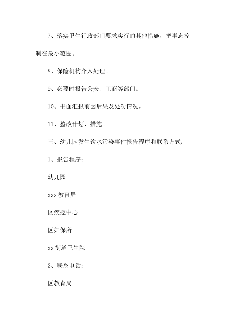 饮水应急预案_第3页