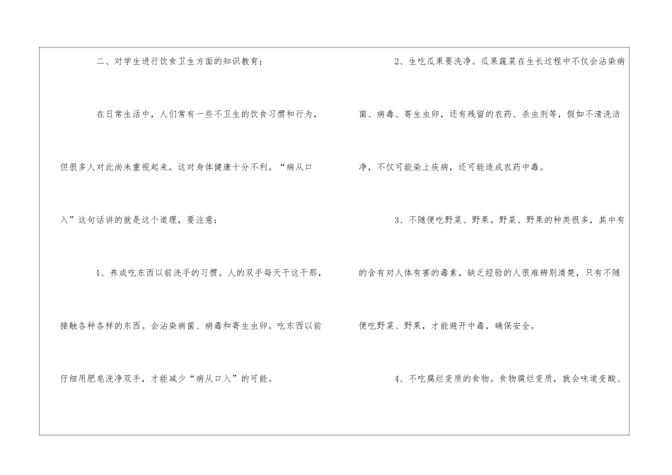 饮食卫生安全教育教案_第2页