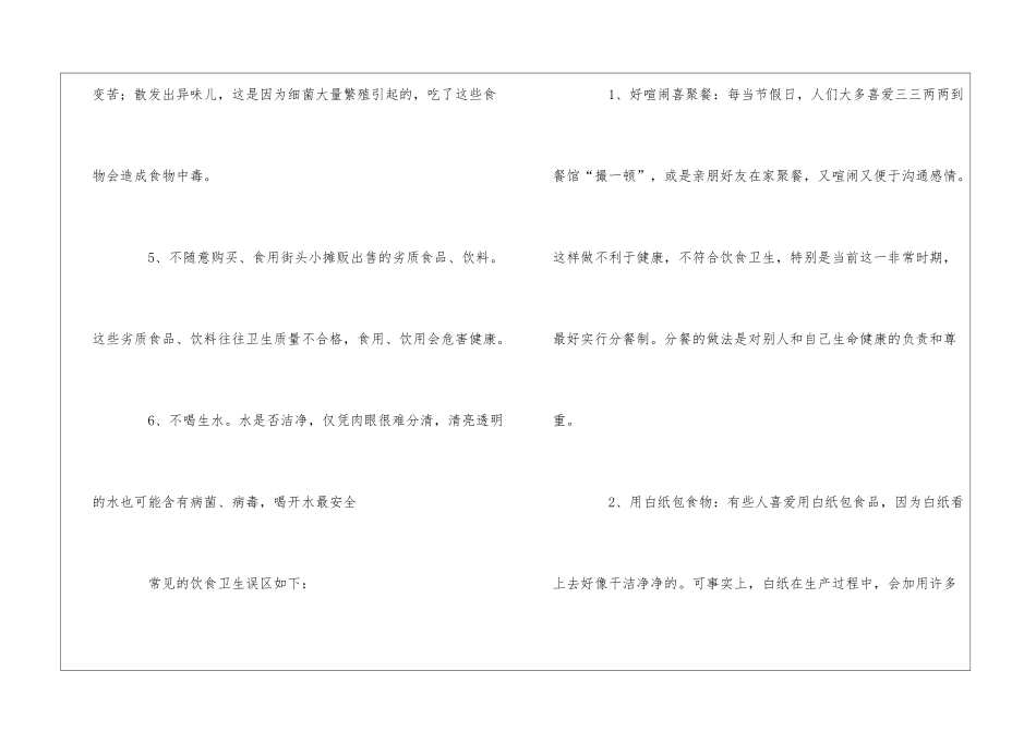饮食卫生安全教育教案_第3页