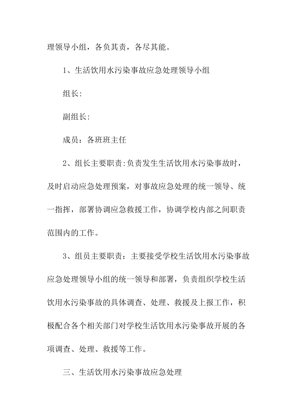 饮用水污染应急预案_第2页