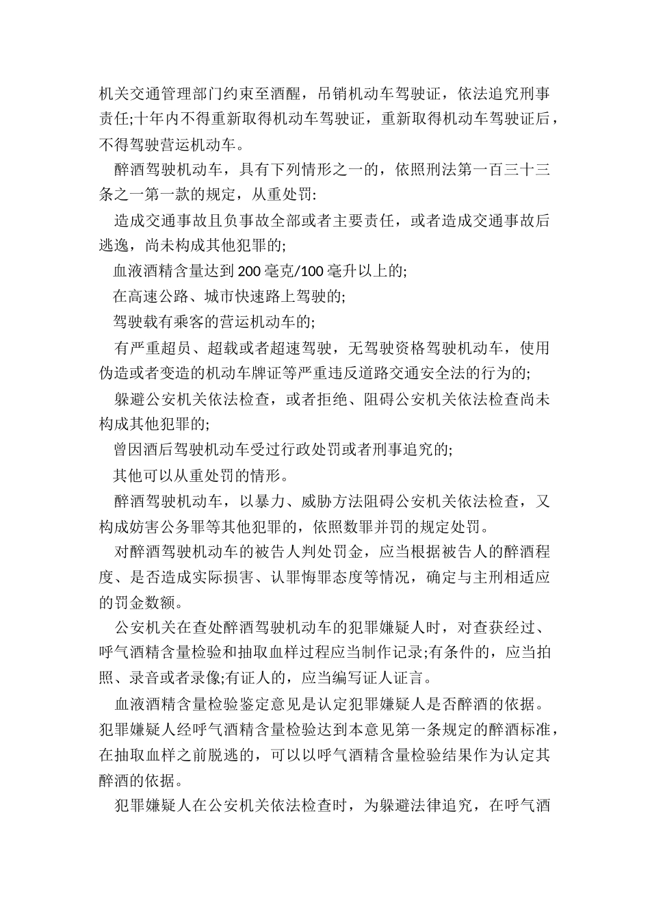 饮酒及醉酒驾驶的处罚_第2页