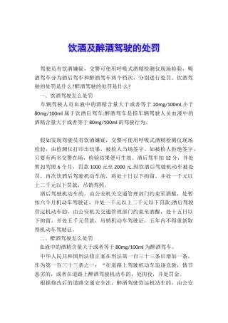 饮酒及醉酒驾驶的处罚