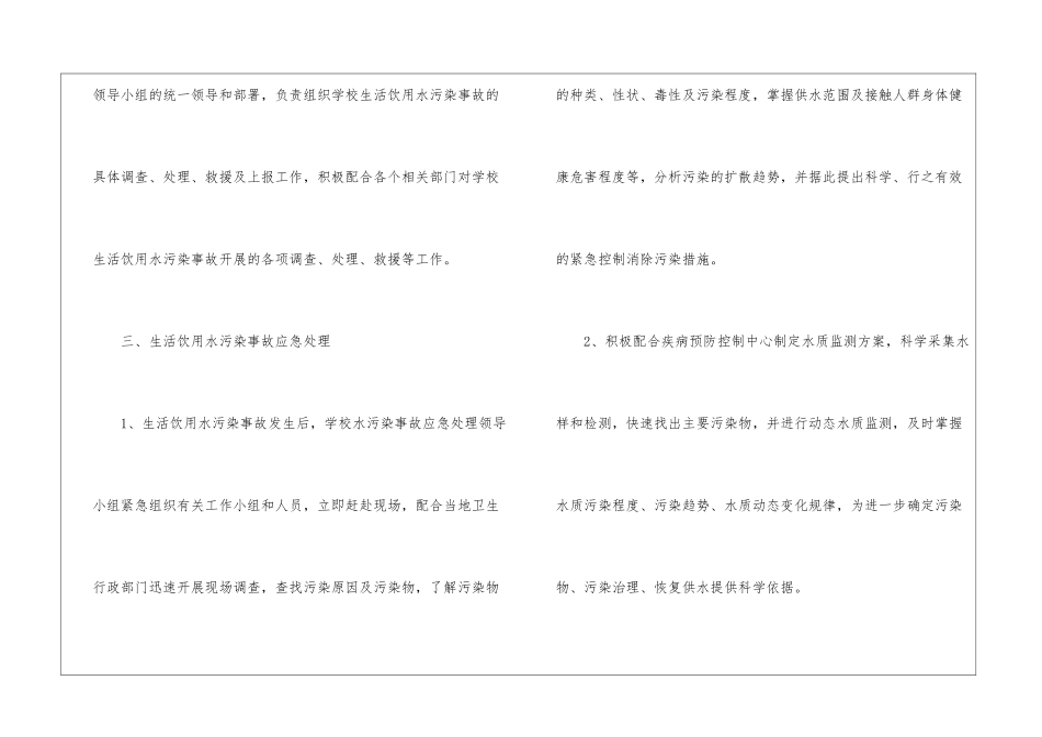 饮用水应急预案_第3页
