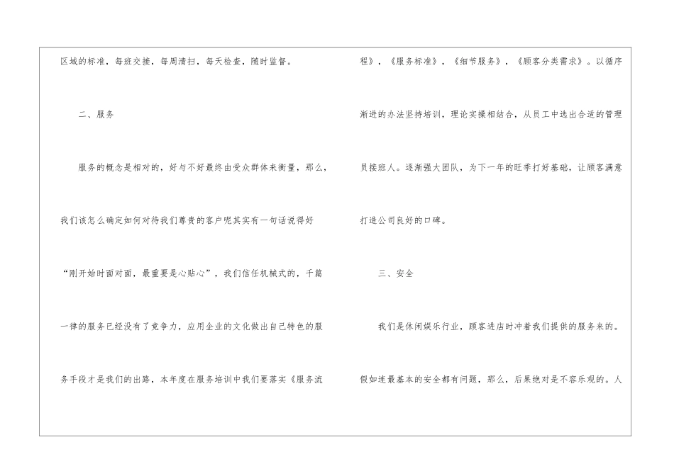 饮食店长工作计划_第2页