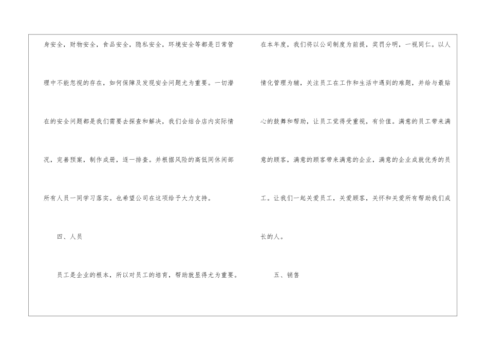 饮食店长工作计划_第3页