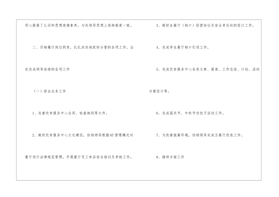 饮食服务中心副主任述职报告_第2页