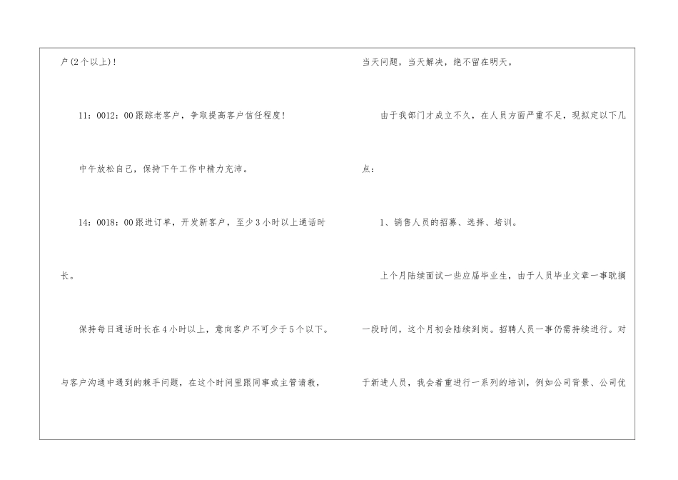 饮食行业营销工作计划_第2页