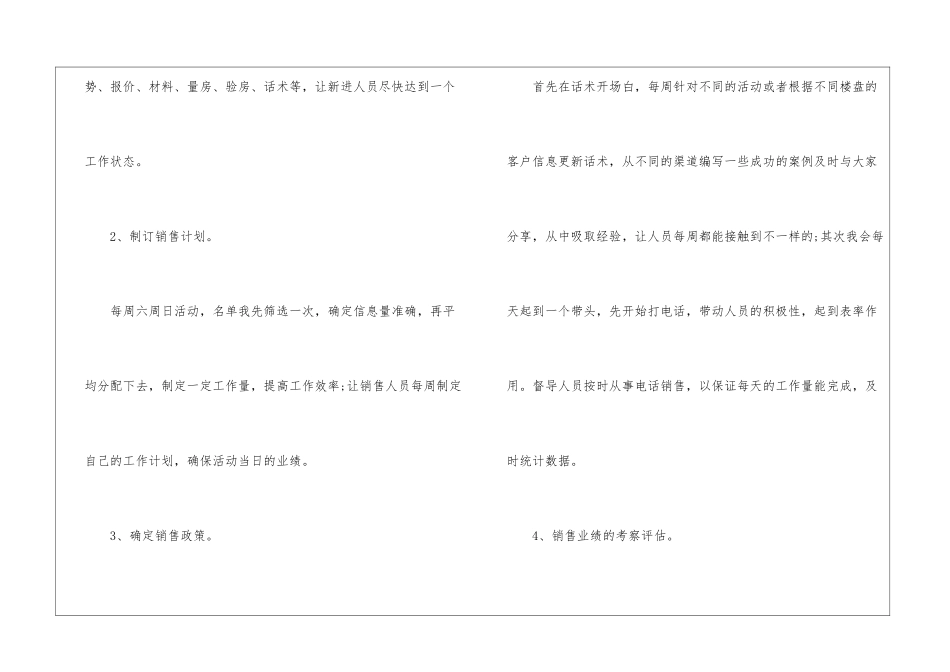 饮食行业营销工作计划_第3页