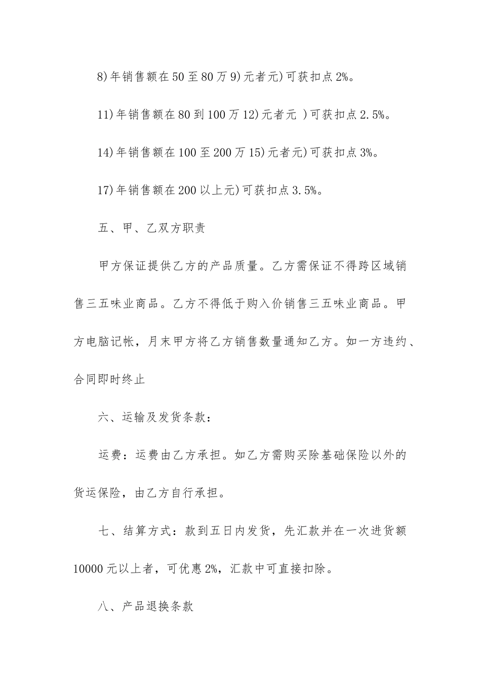 饮食类产品销售代理合同3篇-食品公司产品销售合同_第2页