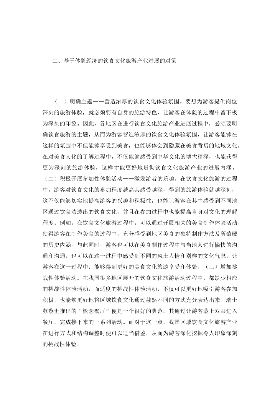 饮食文化旅游产业研究_第3页