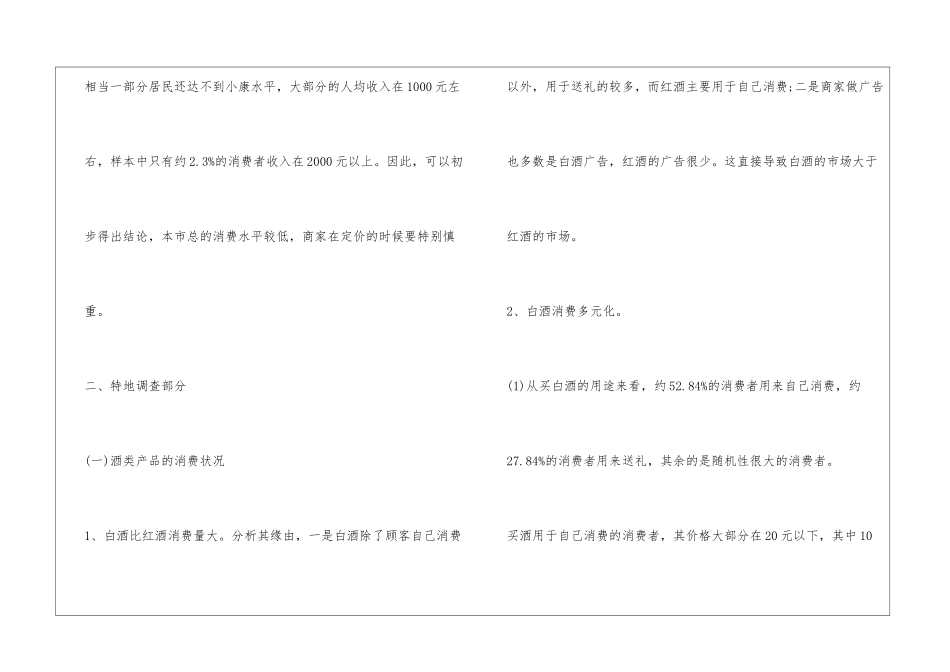 饮食调查报告范文精选3篇_第2页