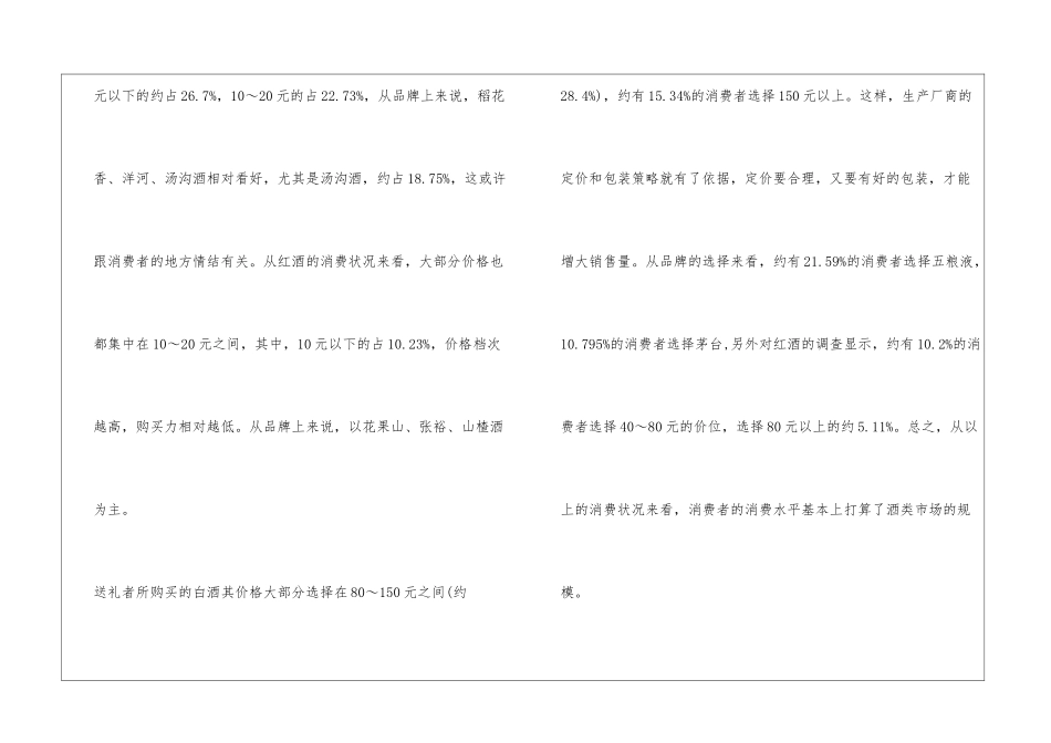 饮食调查报告范文精选3篇_第3页
