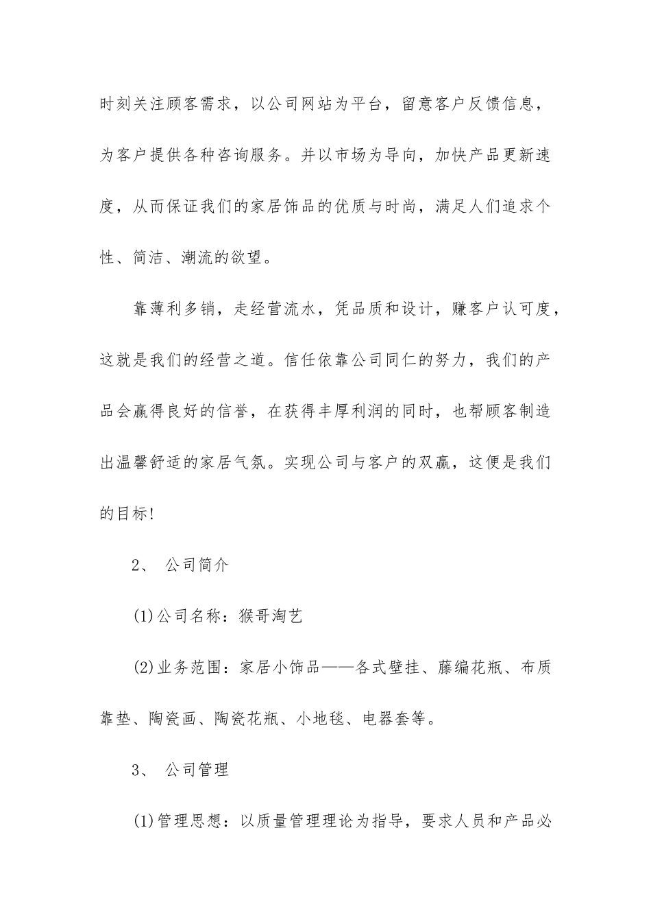 饰品经营店商业计划书_第3页