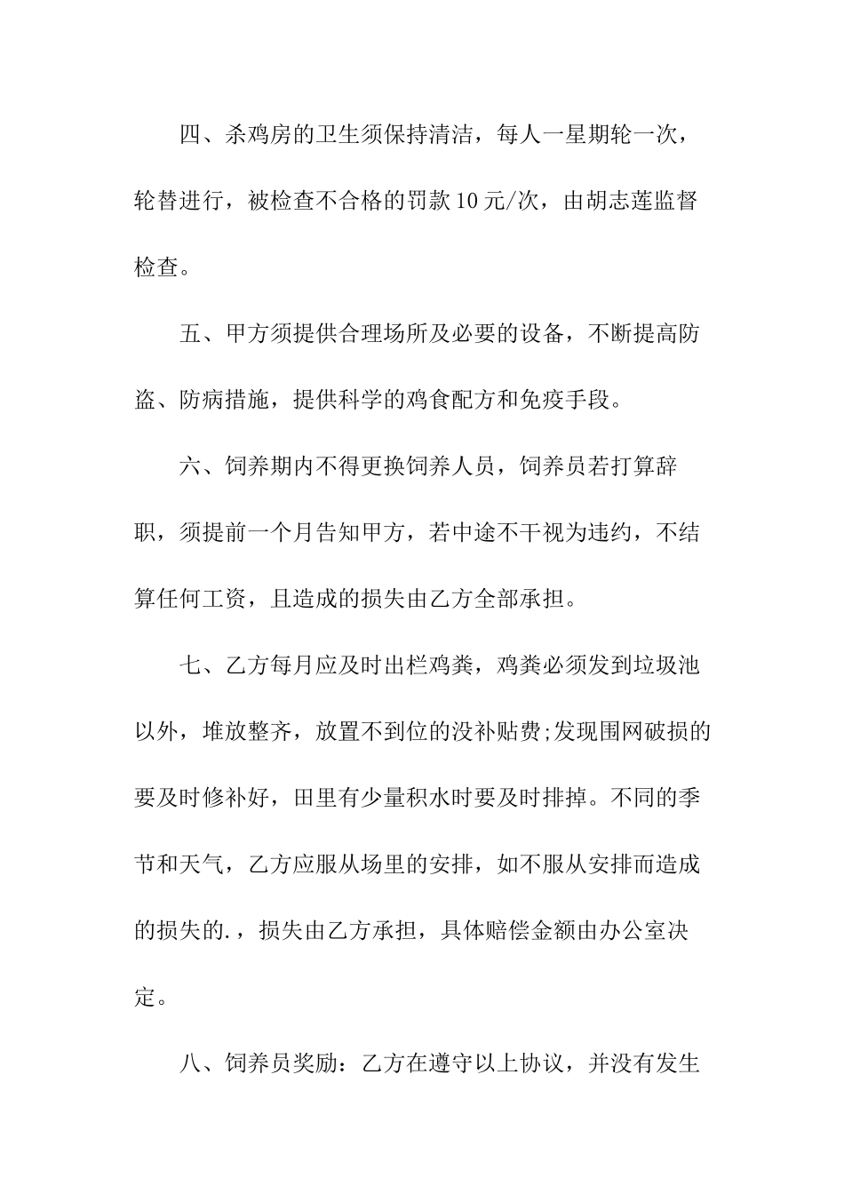 饲养员聘用协议书_第3页