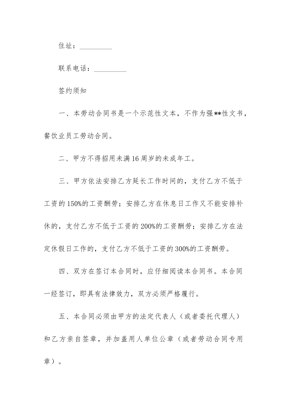 饮食行业劳动合同(美发行业劳动合同)_第2页