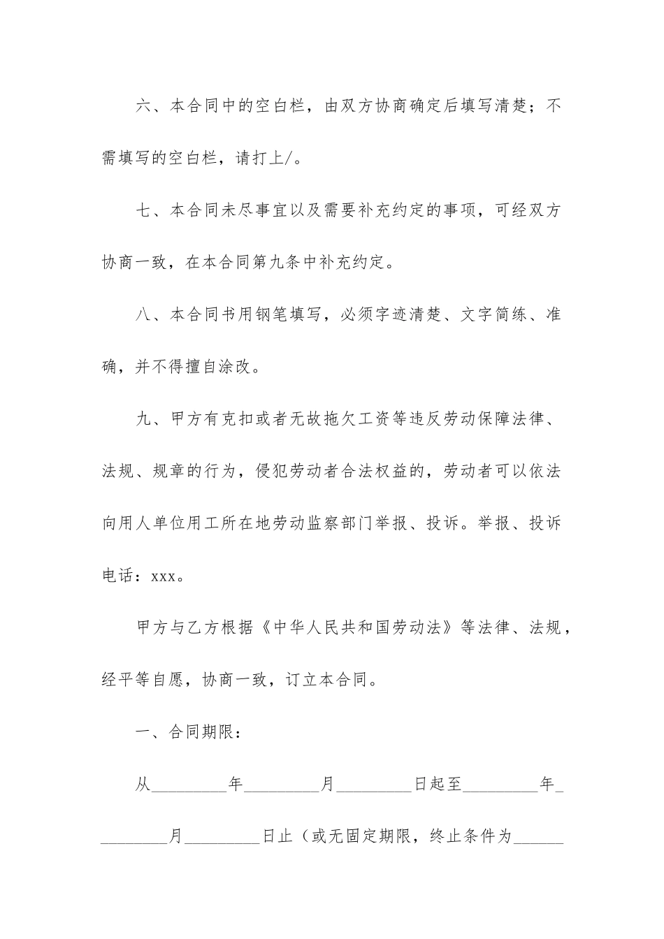 饮食行业劳动合同(美发行业劳动合同)_第3页