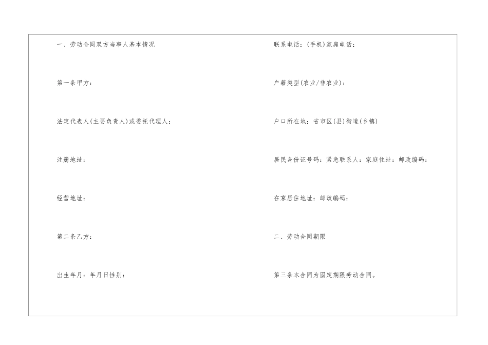 饮食行业劳动合同_第2页