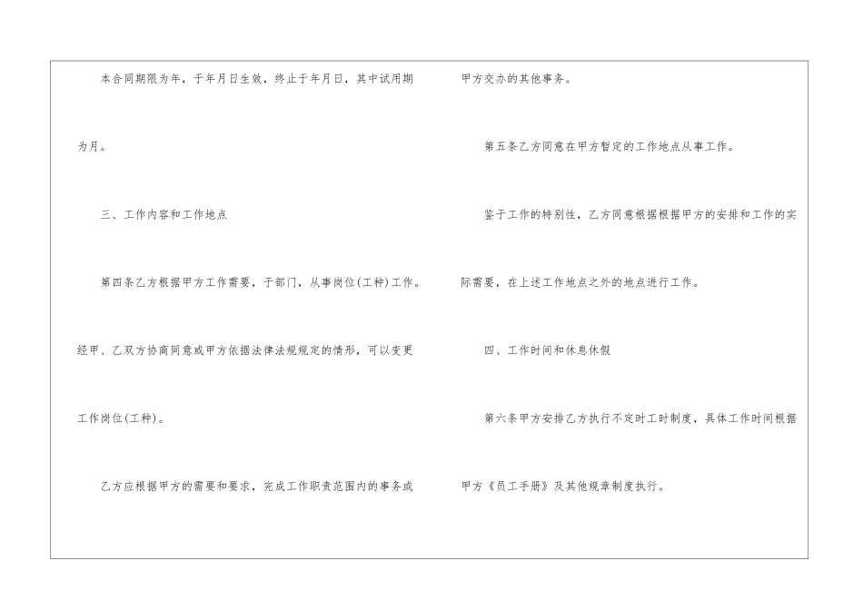 饮食行业劳动合同_第3页