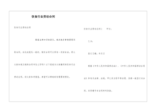 饮食行业劳动合同