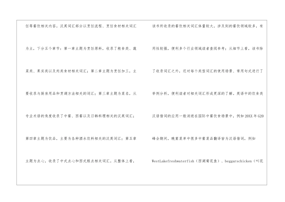 饮食类汉语借词的应用研究_第2页