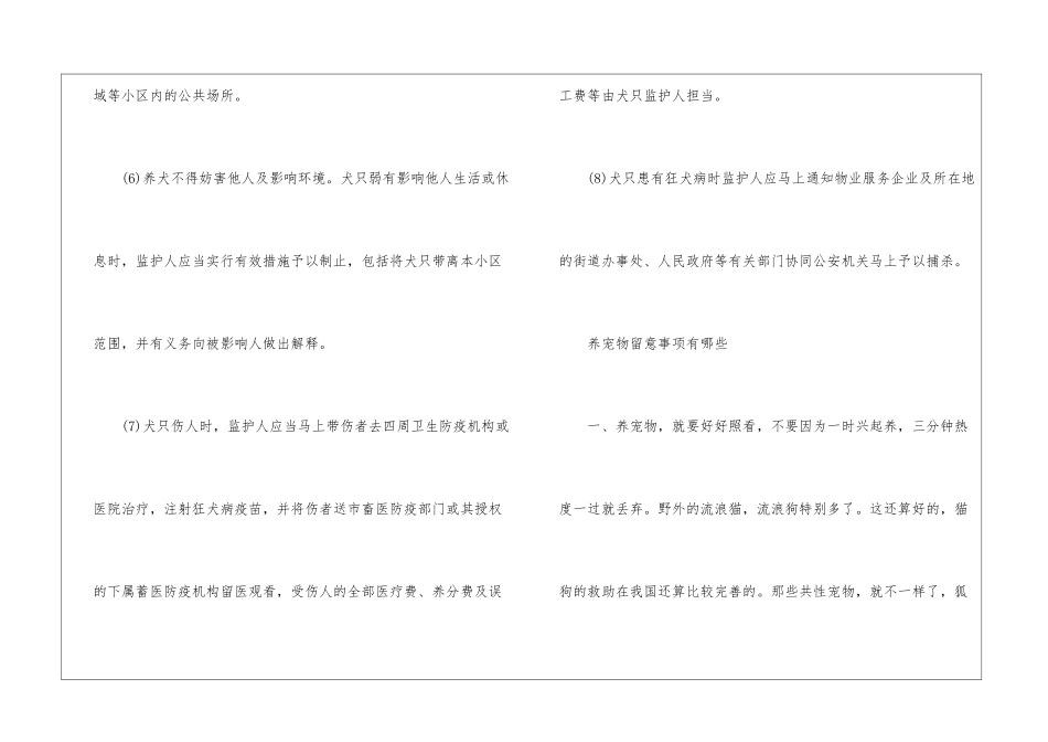 饲养宠物安全管理措施有哪些-养宠物注意事项_第3页