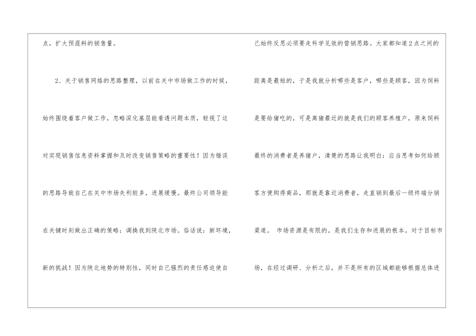饲料业务员年工作总结_第2页