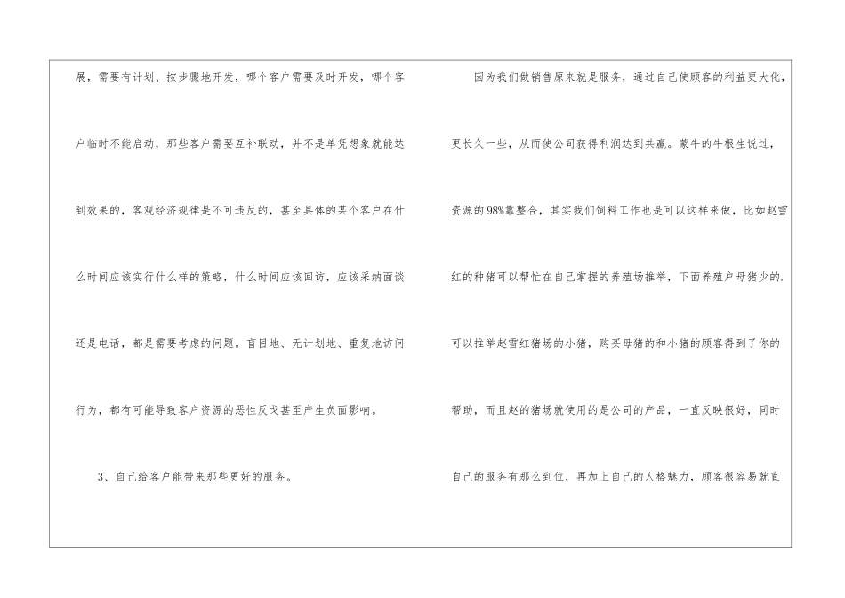 饲料业务员年工作总结_第3页