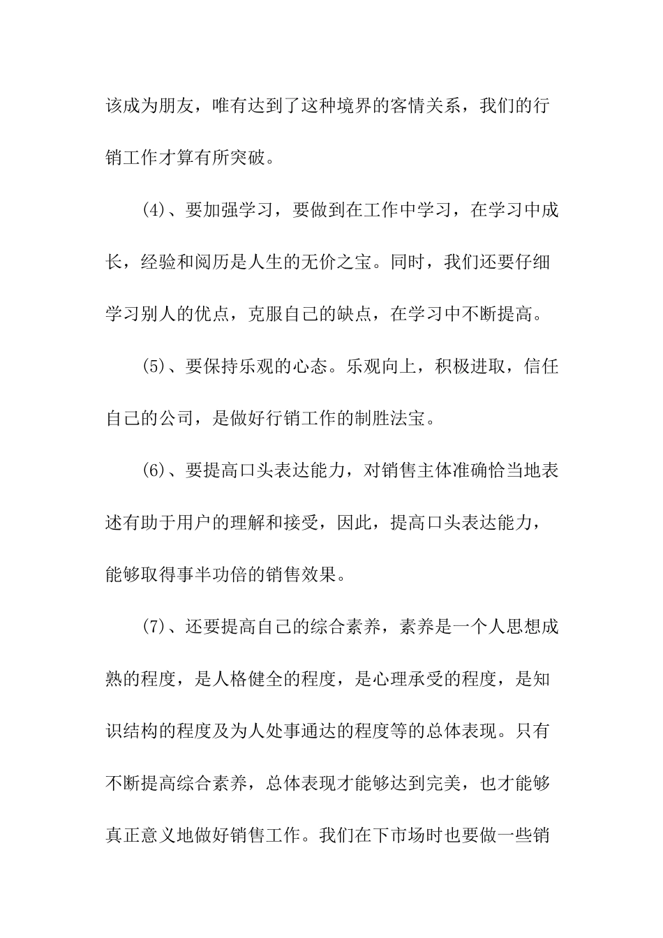 饲料业务员的工作总结_第2页