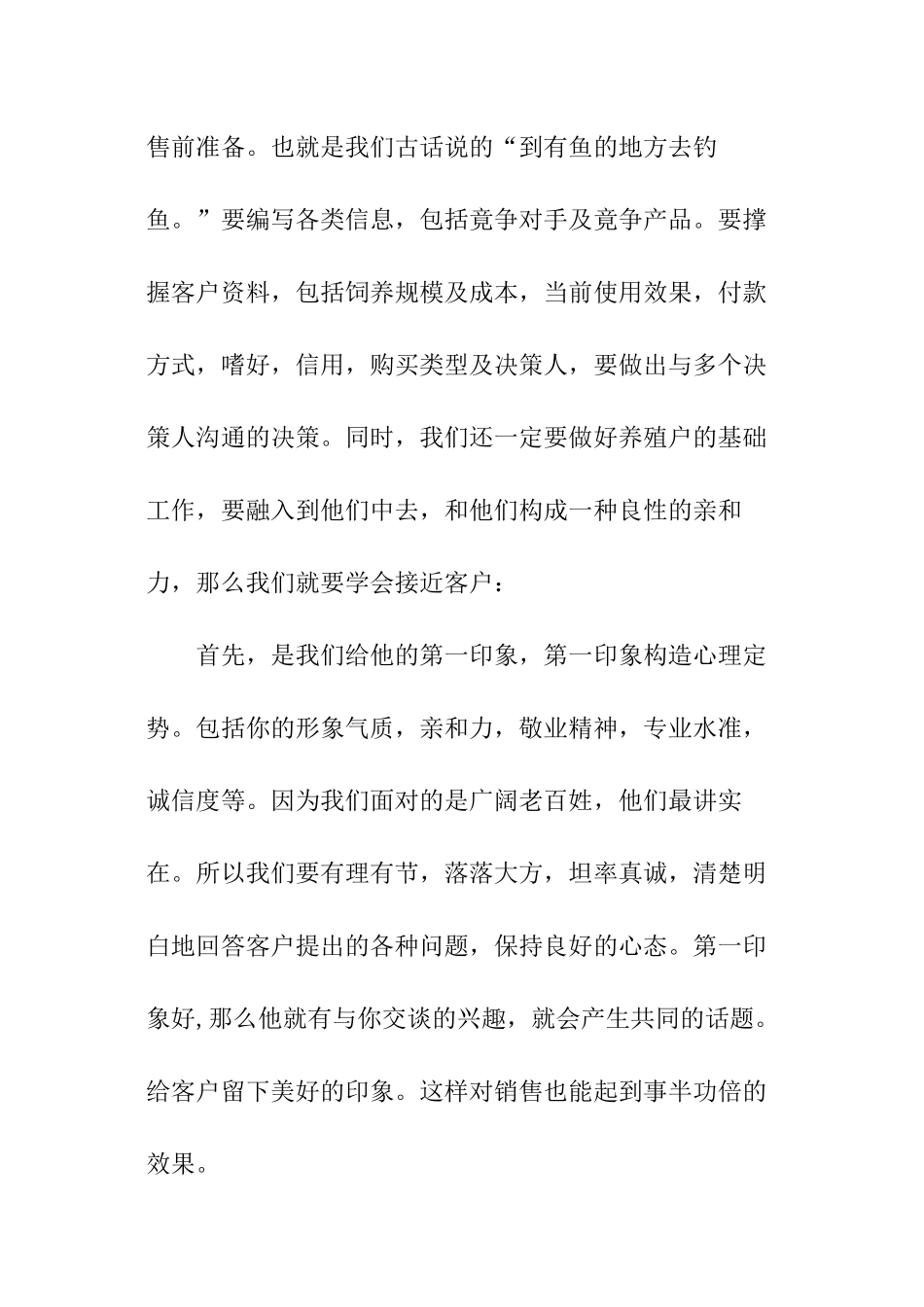饲料业务员的工作总结_第3页