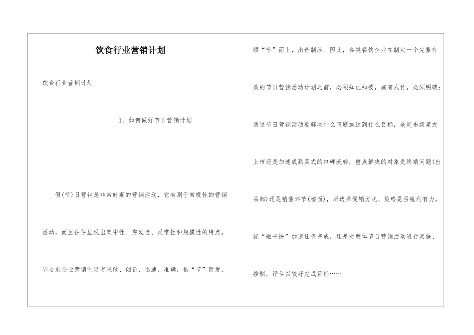 饮食行业营销计划_第1页